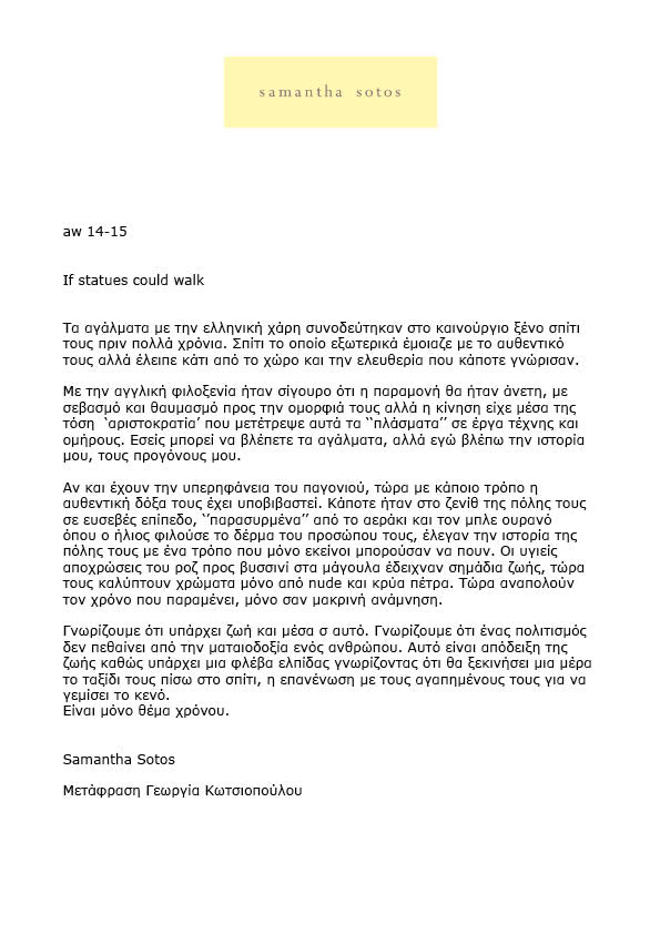 Inspiration - Press Release Greek