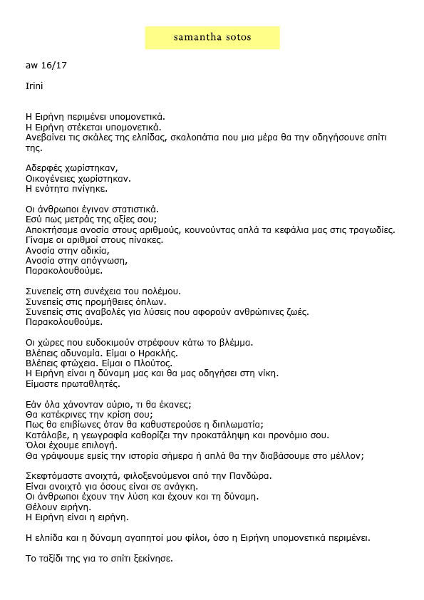 Inspiration - Press Release-Greek