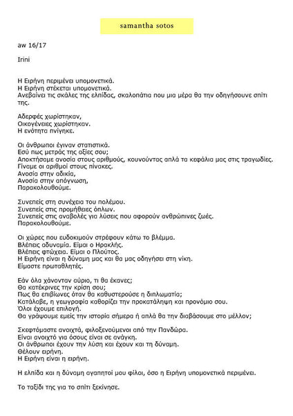 Inspiration - Press Release-Greek