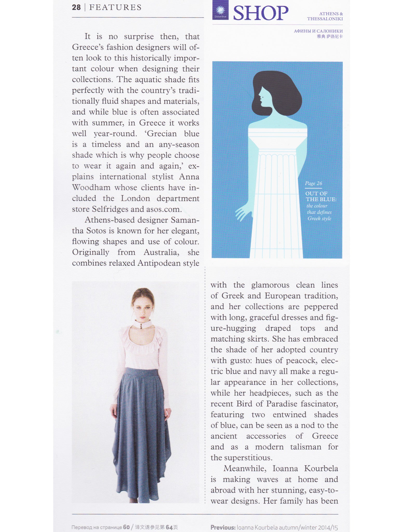 12/15 - Shop - Global Blue Distribution - Athens and Thessaloniki