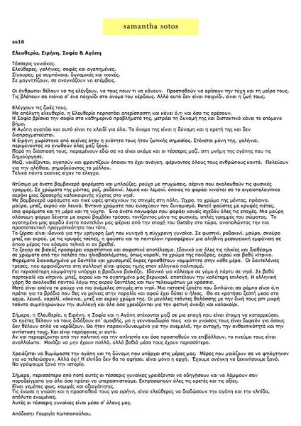 Inspiration - Press Release-Greek